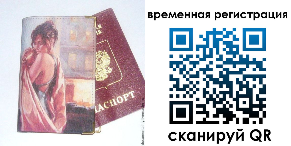 прописка 2025 в Сергиевом Посаде